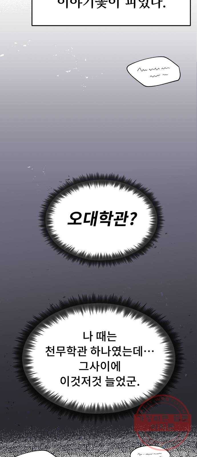 일타강사 백사부 5화 : 일타강사가 뭡니까? 13