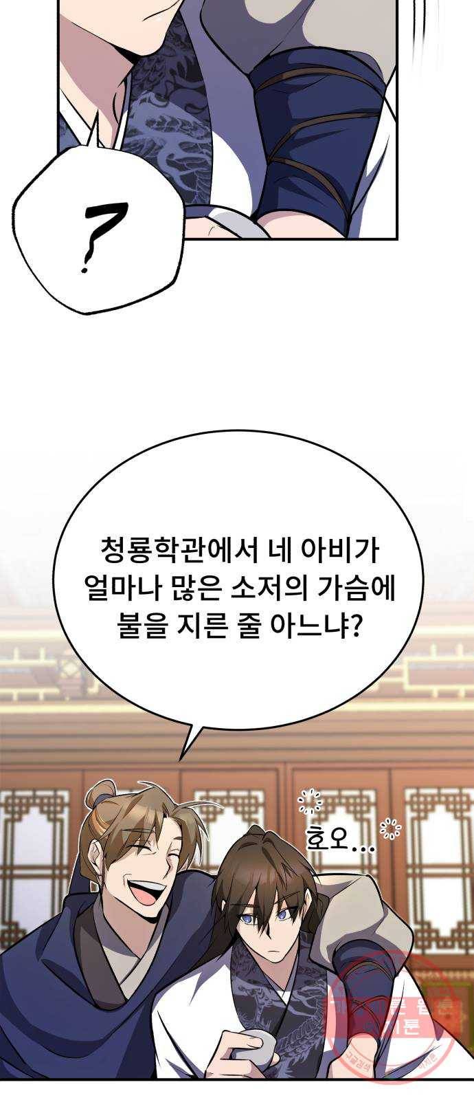 일타강사 백사부 5화 : 일타강사가 뭡니까? 15
