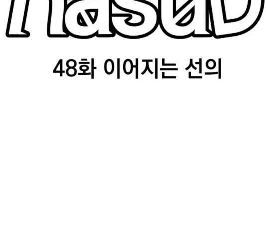 라서드 48화 21