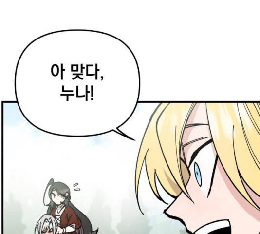 라서드 48화 84
