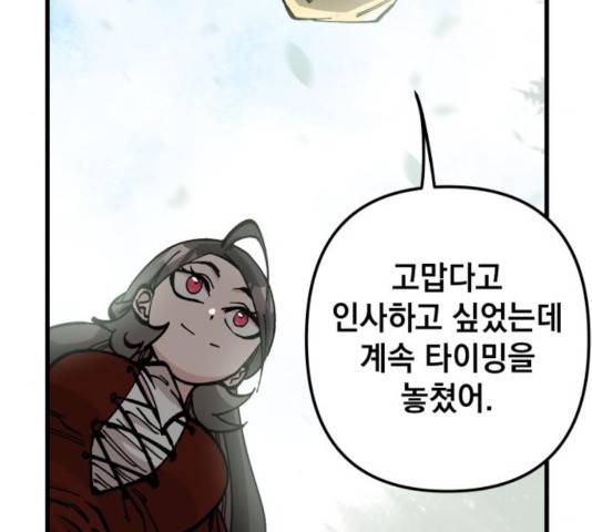 라서드 48화 87