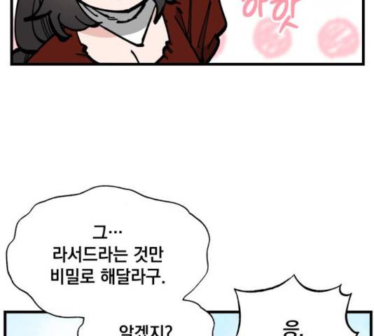 라서드 48화 90