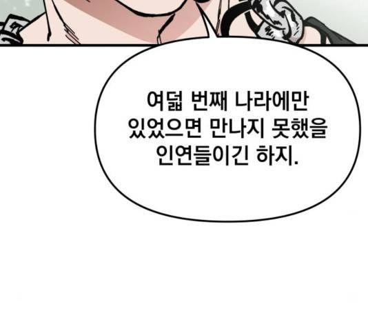 라서드 48화 129
