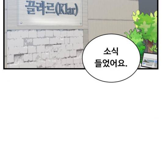 선배, 그 립스틱 바르지마요 47화 2