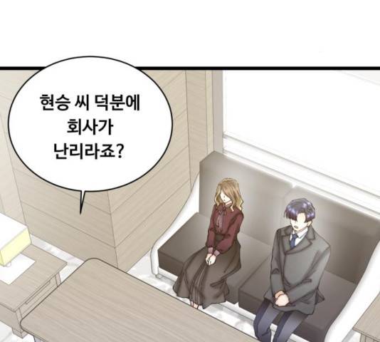 선배, 그 립스틱 바르지마요 47화 3