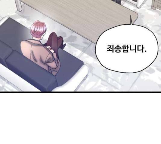 선배, 그 립스틱 바르지마요 47화 4