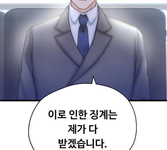 선배, 그 립스틱 바르지마요 47화 6