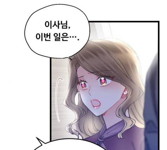선배, 그 립스틱 바르지마요 47화 9