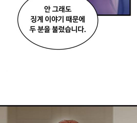 선배, 그 립스틱 바르지마요 47화 10