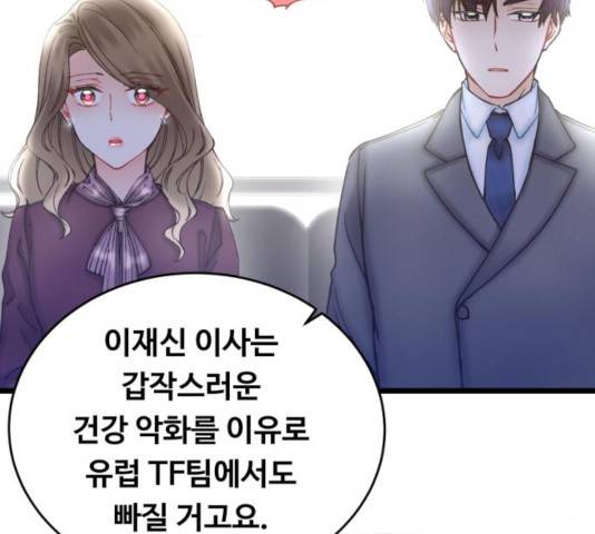 선배, 그 립스틱 바르지마요 47화 13