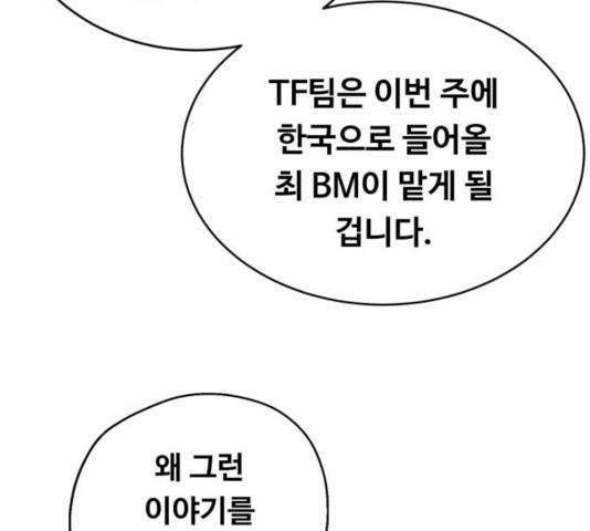 선배, 그 립스틱 바르지마요 47화 14