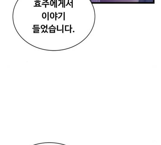 선배, 그 립스틱 바르지마요 47화 16