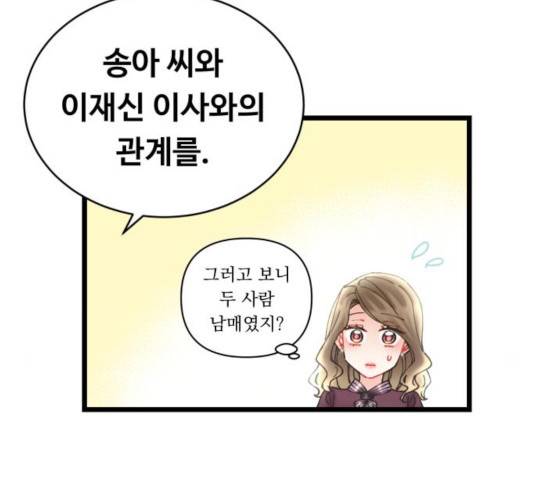 선배, 그 립스틱 바르지마요 47화 17