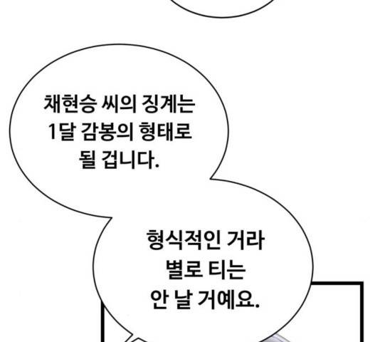 선배, 그 립스틱 바르지마요 47화 23