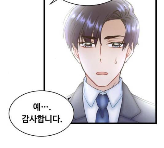선배, 그 립스틱 바르지마요 47화 24