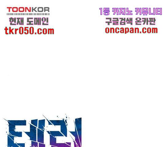 테러대부활 48화 1