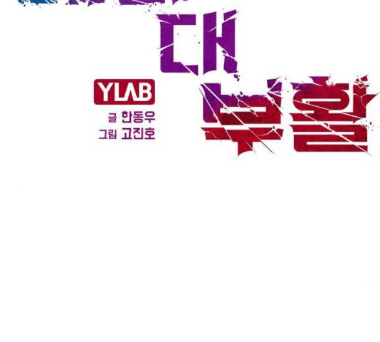 테러대부활 48화 2