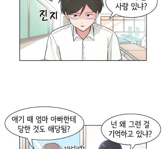 오로지 너를 이기고 싶어 126화 2