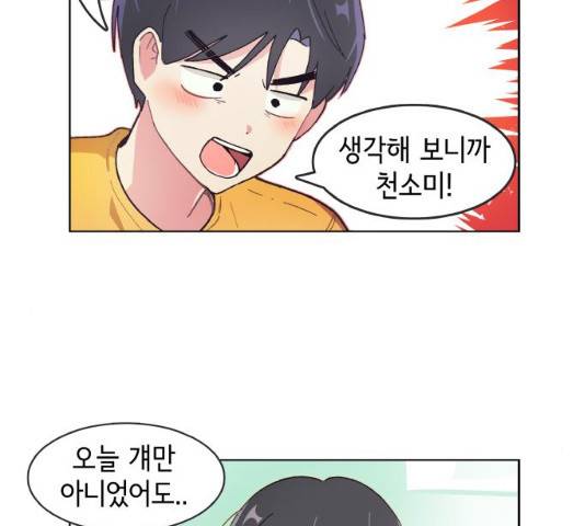 오로지 너를 이기고 싶어 126화 21
