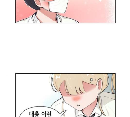 오로지 너를 이기고 싶어 126화 46