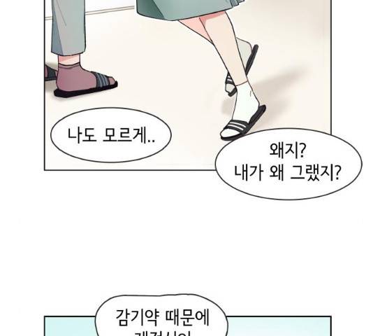 오로지 너를 이기고 싶어 126화 59