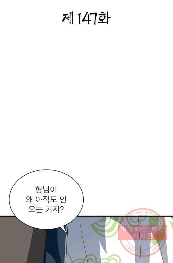 무신향로 147화 2