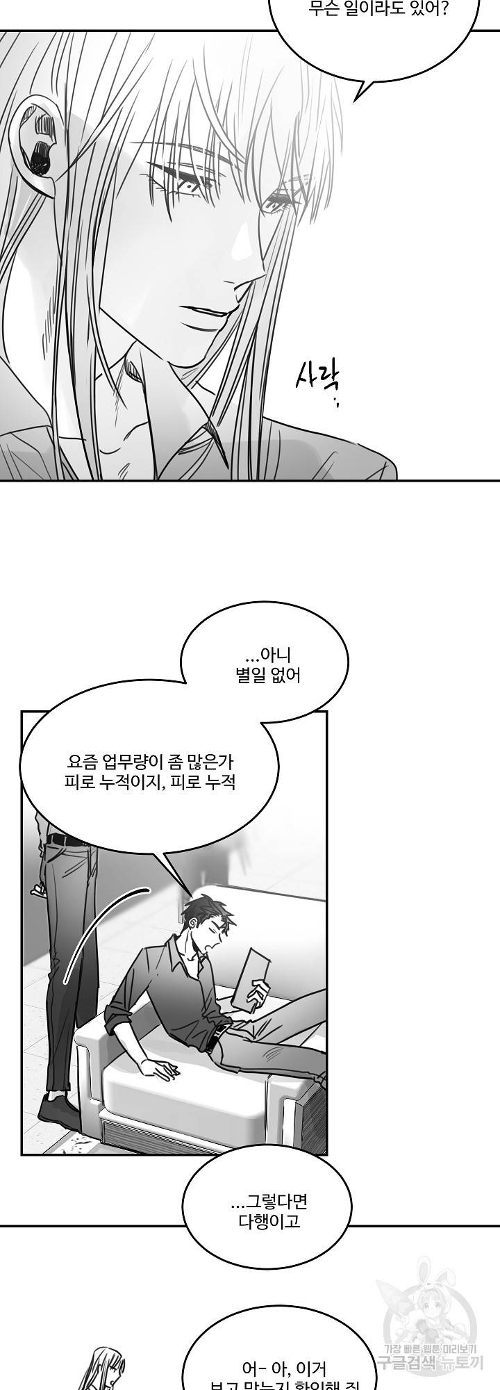 언로맨틱 45화 4