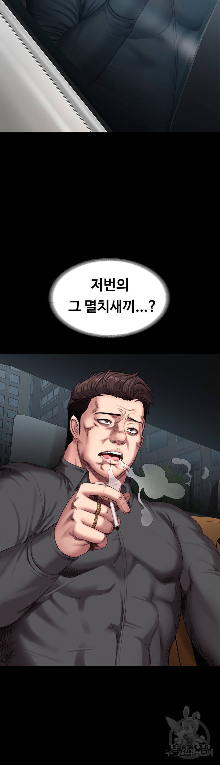피트니스 102화 2