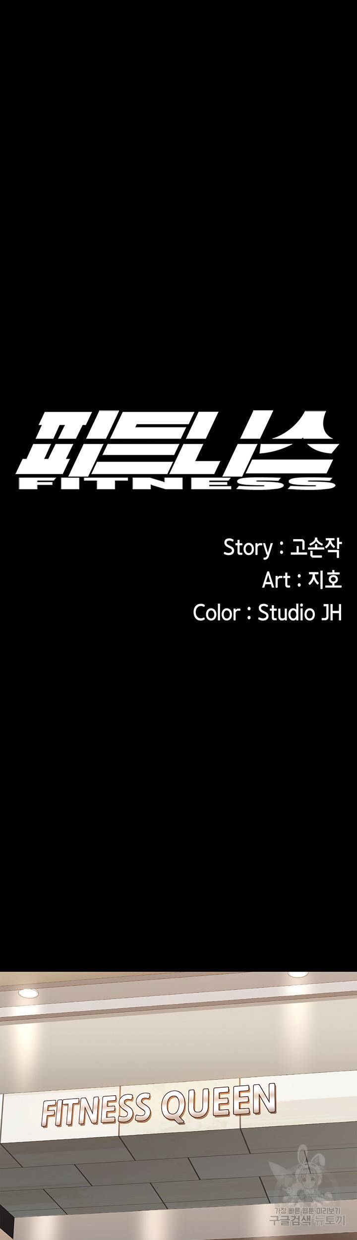 피트니스 102화 5