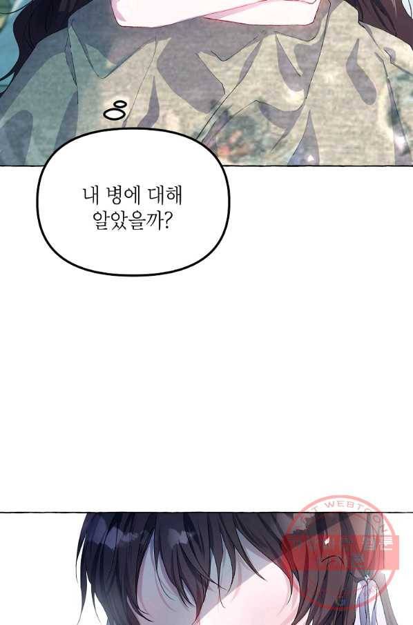 시한부 엑스트라의 시간 15화 9