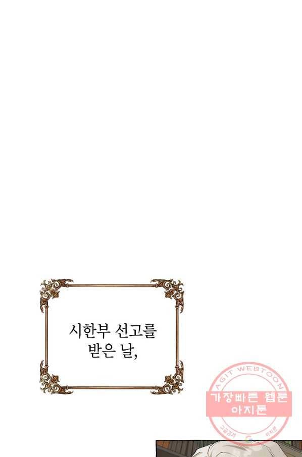 시한부 엑스트라의 시간 15화 12