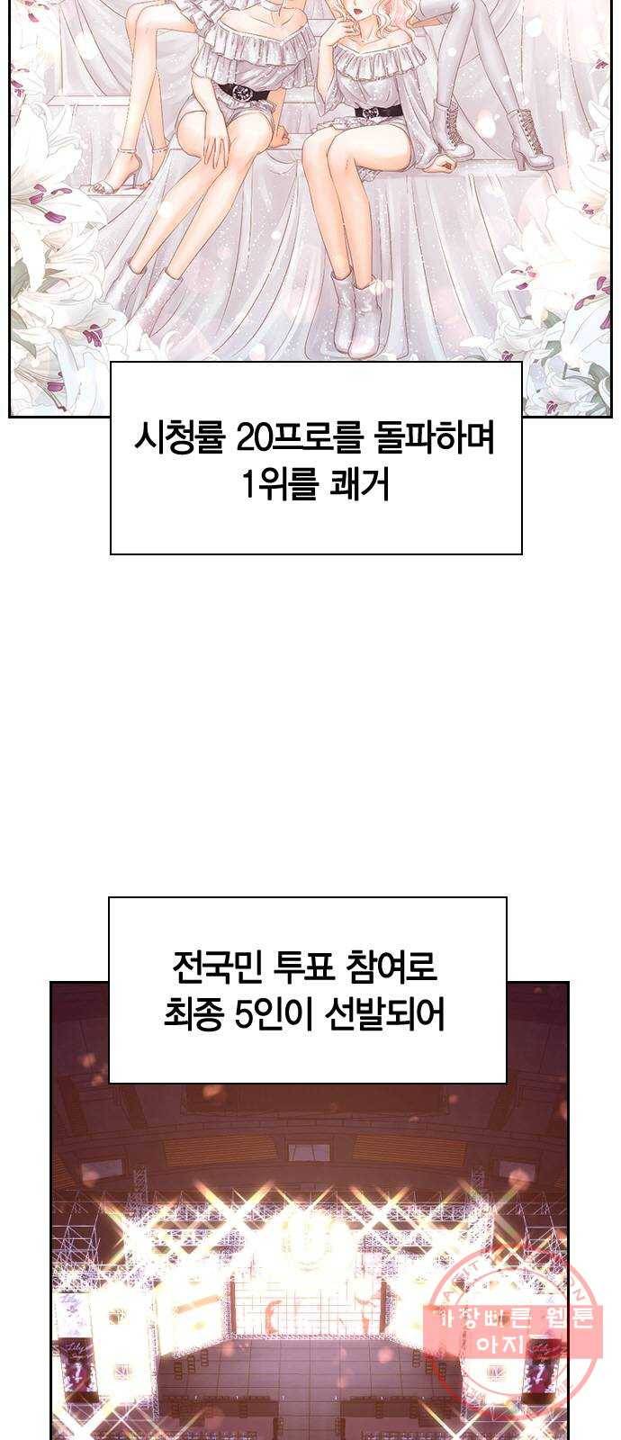 돌&아이 1화: 너 아이돌 안 해볼래? 3