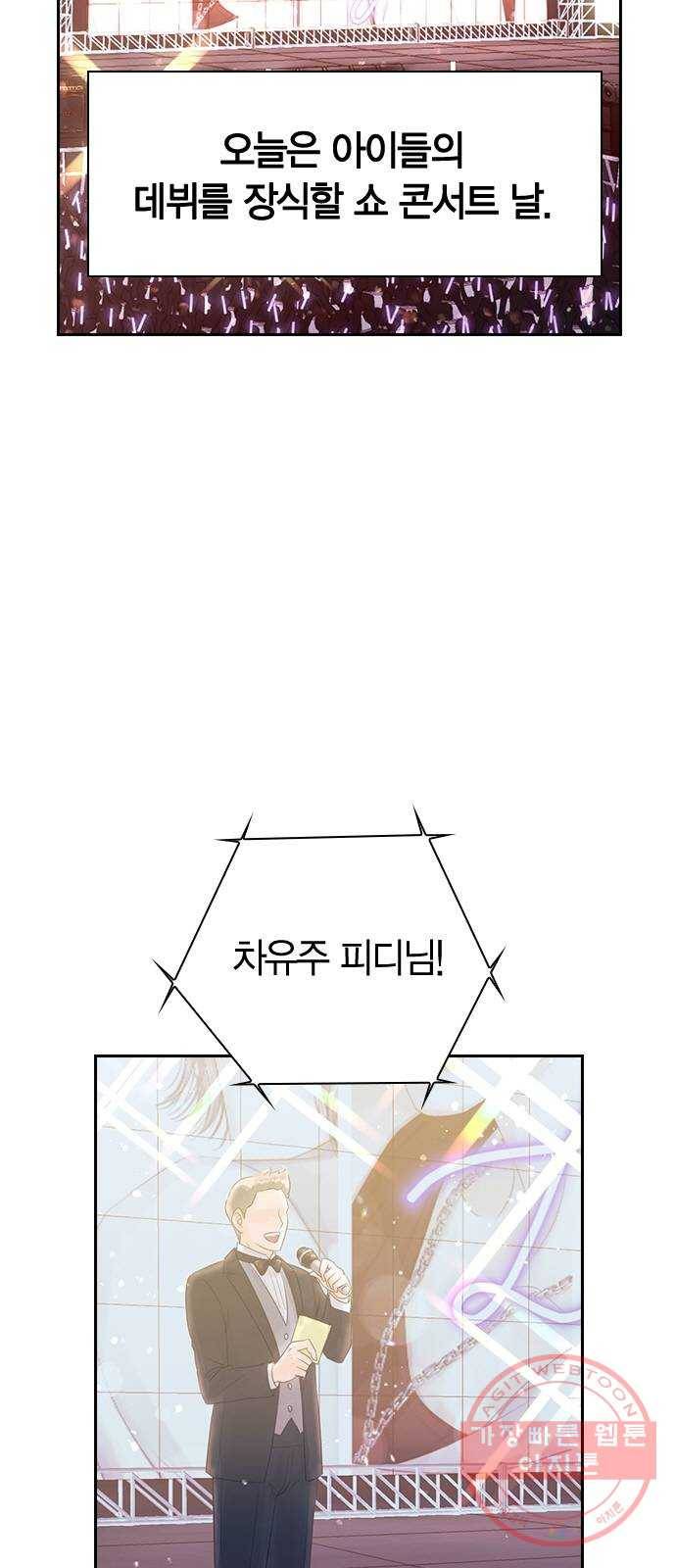 돌&아이 1화: 너 아이돌 안 해볼래? 9