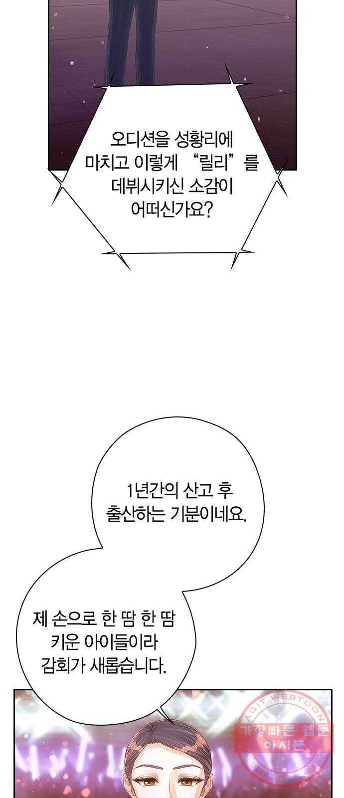 돌&아이 1화: 너 아이돌 안 해볼래? 10