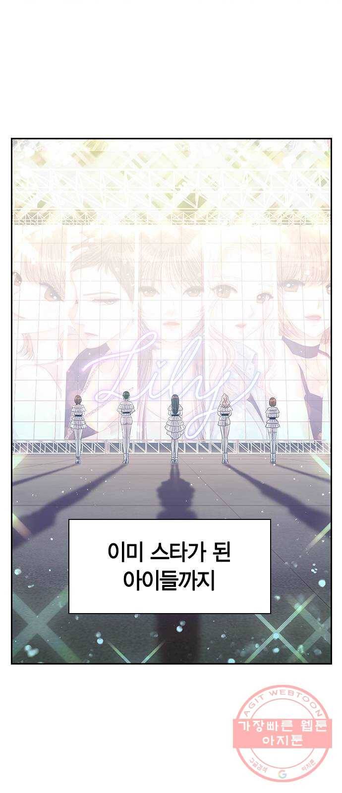 돌&아이 1화: 너 아이돌 안 해볼래? 14