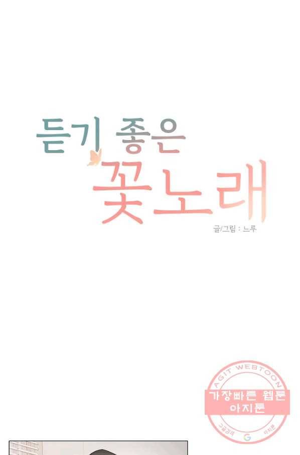듣기 좋은 꽃노래 42화 1