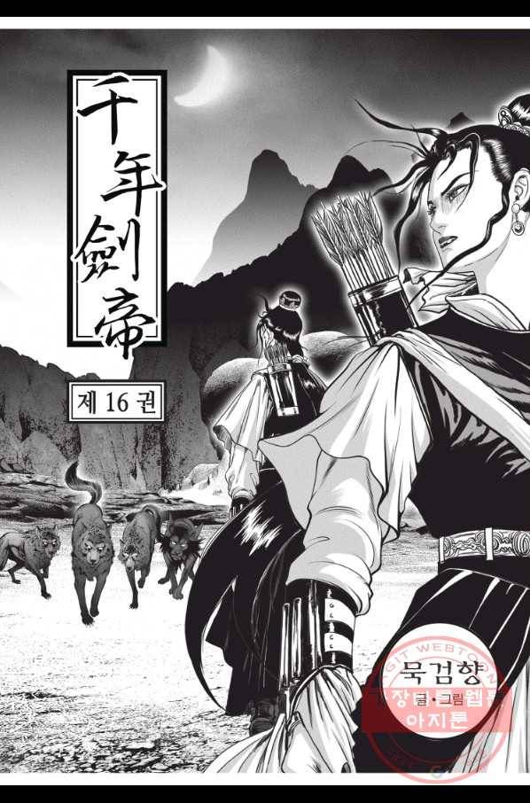 천년검제 48화 2