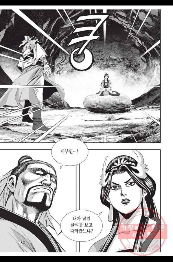 천년검제 48화 7