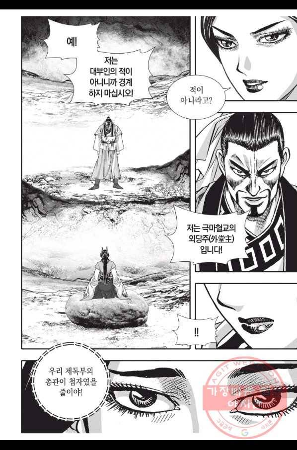 천년검제 48화 8