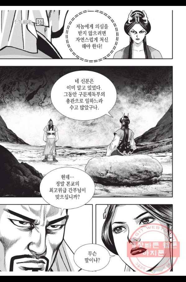 천년검제 48화 9