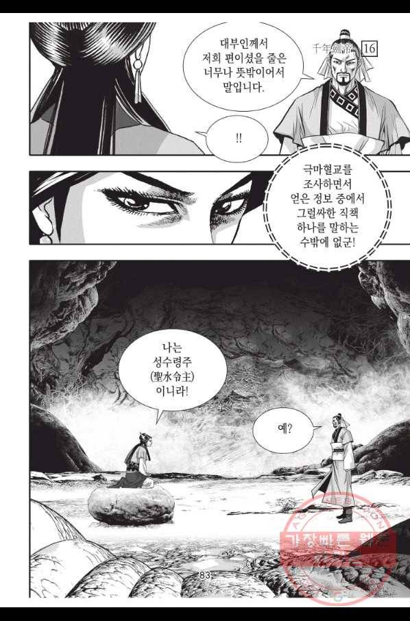 천년검제 48화 10