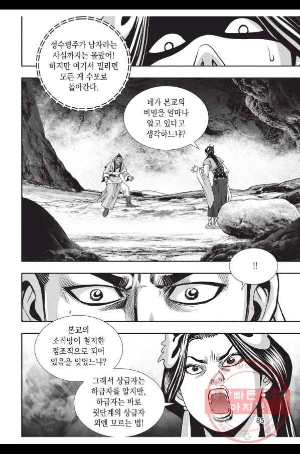 천년검제 48화 12