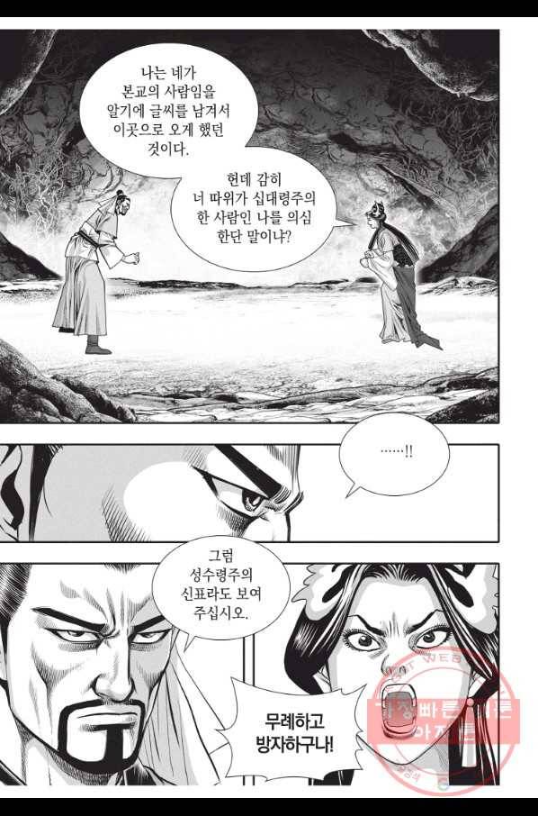 천년검제 48화 13