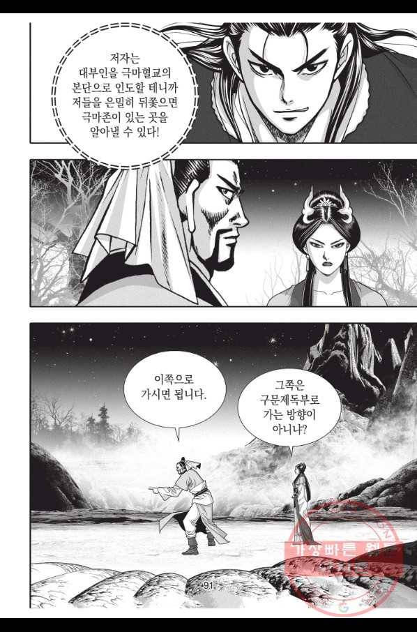 천년검제 48화 18