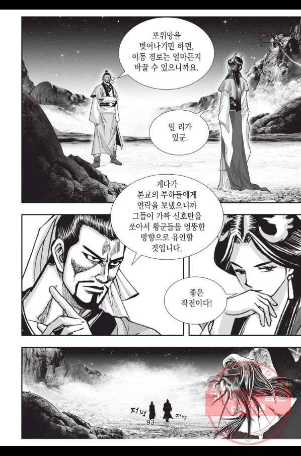 천년검제 48화 20
