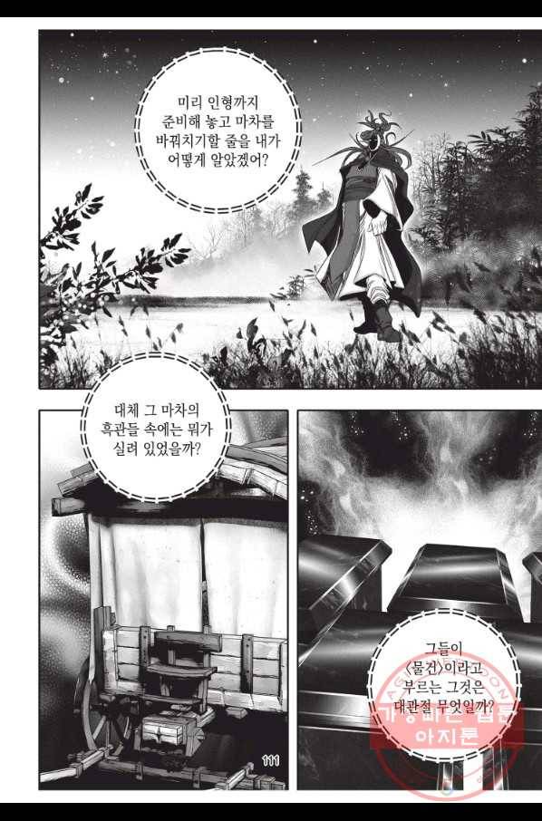 천년검제 48화 38