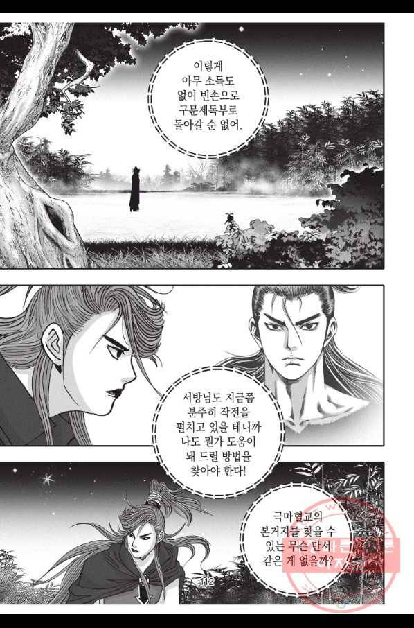 천년검제 48화 39