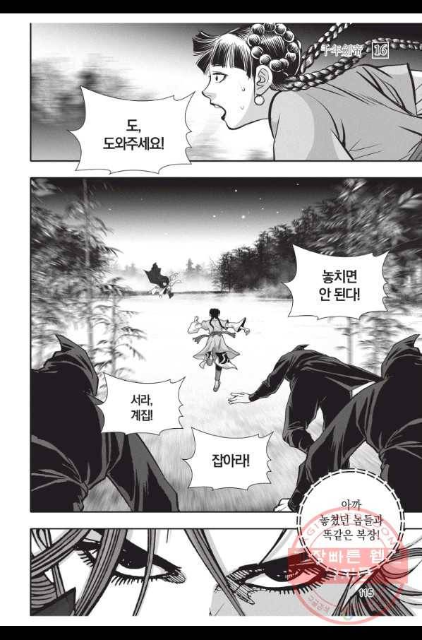 천년검제 48화 42
