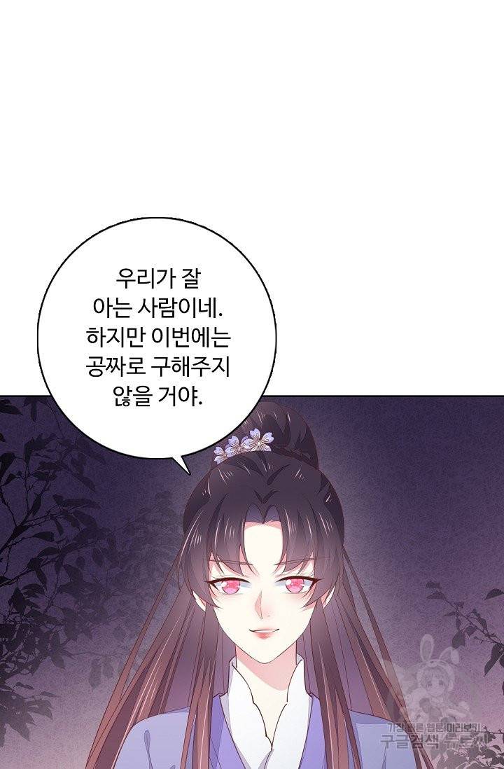 암흑 속에 피는 꽃 101화 12