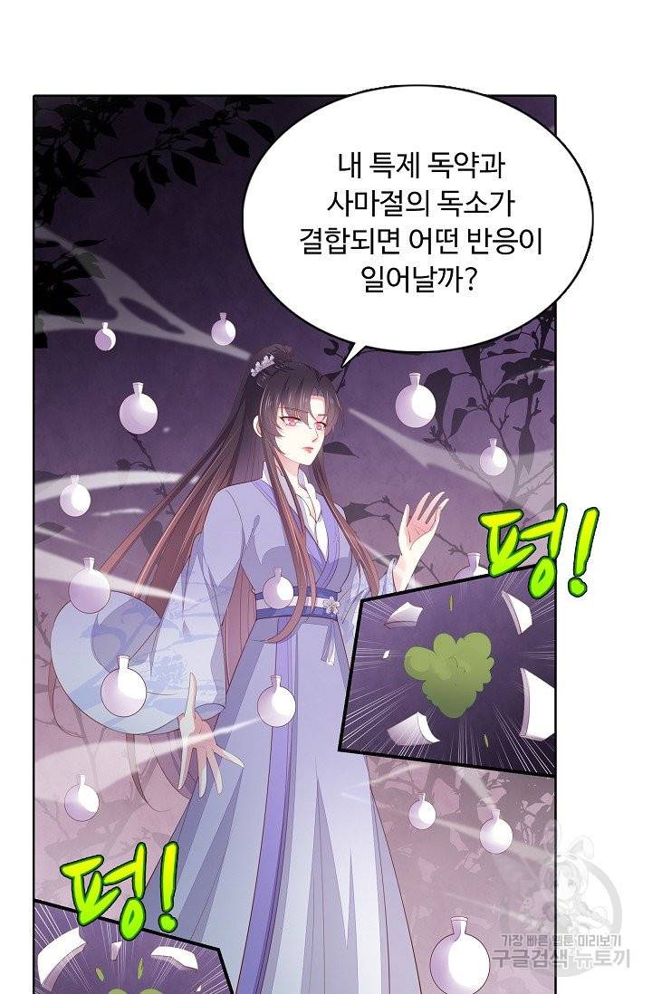 암흑 속에 피는 꽃 101화 19